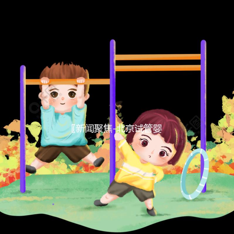 〖新聞聚焦-北京試管嬰兒醫院流程詳解,10大助孕機構排名〗