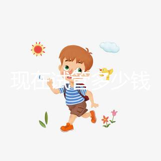 現在試管多少錢