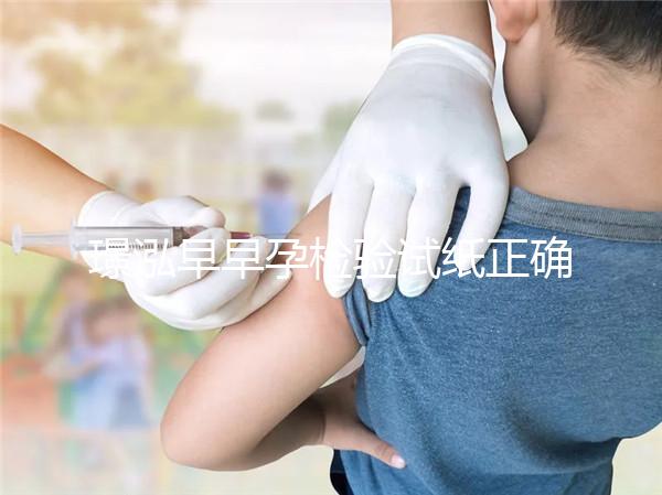 璟泓早早孕檢驗試紙正確使用方法來咯！準不準一次講透