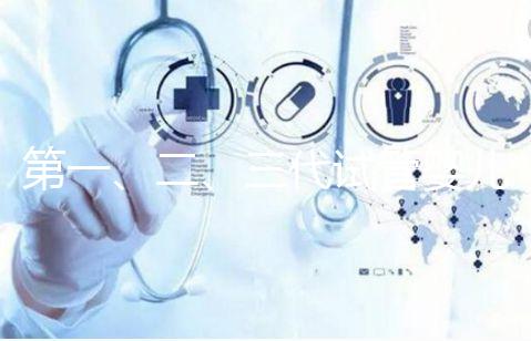 第一、二、三代試管嬰兒，分別多少錢？