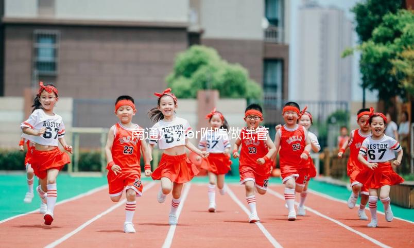 南通婦幼or附院做試管嬰兒怎么選?聽聽“過來人”的介紹