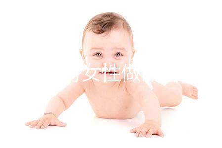 北京單身女性做試管嬰兒需要多少錢？