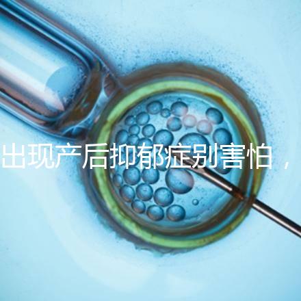 出現產后抑郁癥別害怕,首份應對指南讓你走出心理誤區