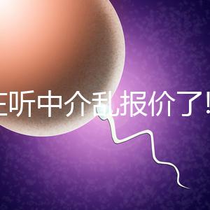 別在聽中介亂報價了!泰國杰特寧試管費用明細曝光