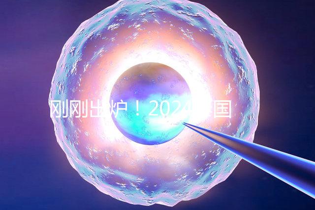 剛剛出爐!2024泰國試管嬰兒醫院最新排行榜
