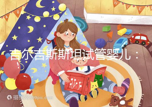 吉爾吉斯斯坦試管嬰兒：中介全包vs自助攻略，這樣選不踩坑！