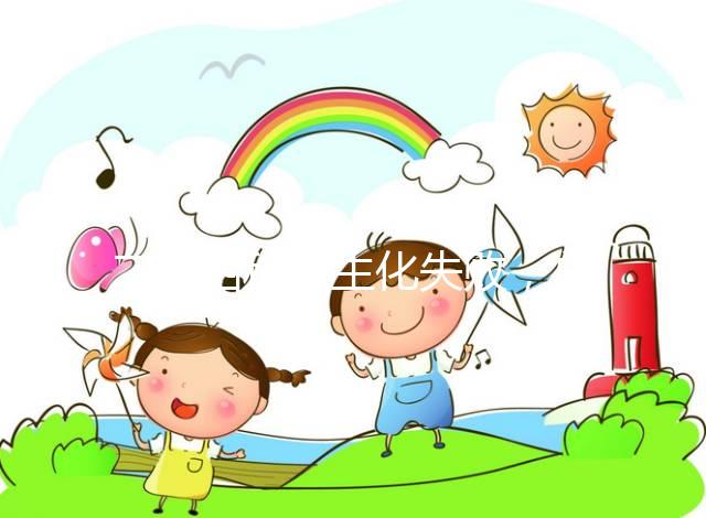 二促四移全生化失敗,總結4個影響因素及試管成功經(jīng)驗!