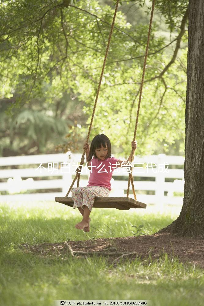 不明白為什么試管三代成功率高，胚胎質量最高可達...