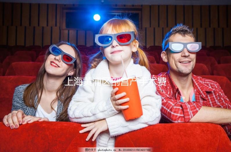 上海黃浦區剖宮產手術費用不貴！2024年大部分醫療保險卡可以報銷