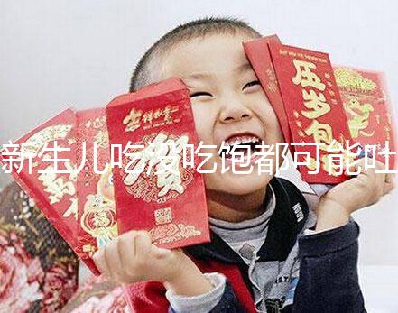 新生兒吃沒吃飽都可能吐奶，吃奶過量有3個表現