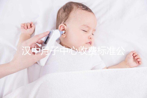 漢中月子中心收費標準公布，2024年南鄭哪個最好？