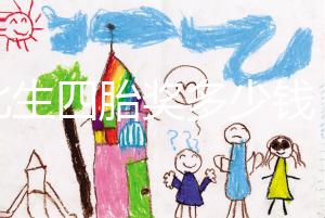 湖北生四胎獎(jiǎng)多少錢？黃石和宜昌的補(bǔ)貼發(fā)生了變化