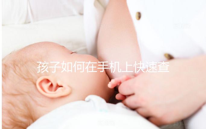 孩子如何在手機上快速查看身份證?準(zhǔn)備好信息,按照流程走
