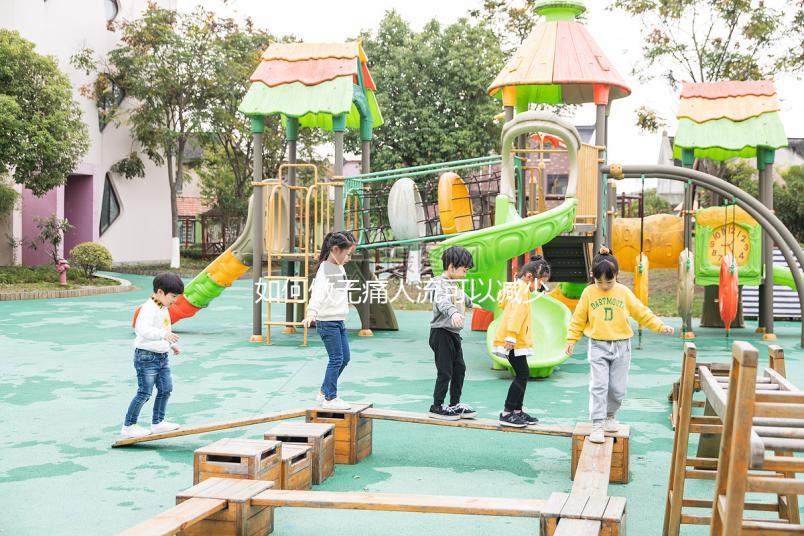 如何做無(wú)痛人流可以減少傷害