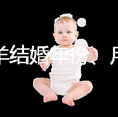 屬相羊結婚年份、月份推薦，2023年九月就是個良辰吉日