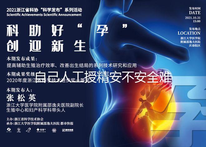 自己人工授精安不安全難說！專家：出人命并非玩笑