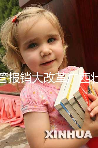 試管報(bào)銷大改革廣西壯族自治區(qū)沒趕上！何時(shí)能走醫(yī)保聽通知