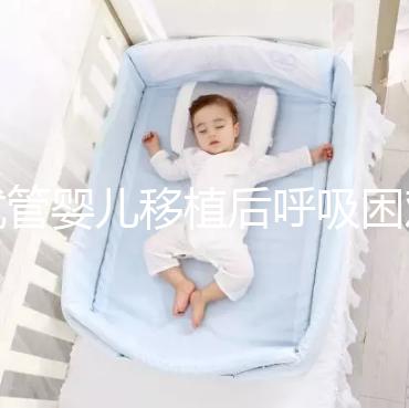 試管嬰兒移植后呼吸困難怎么回事？這個癥狀才考慮失敗