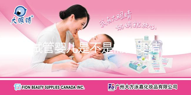 試管嬰兒是不是需要要結(jié)婚證，做試管嬰兒需要結(jié)婚證嗎？