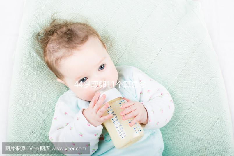 44歲取卵11個算是多的了，超過這個數量小心影響身體