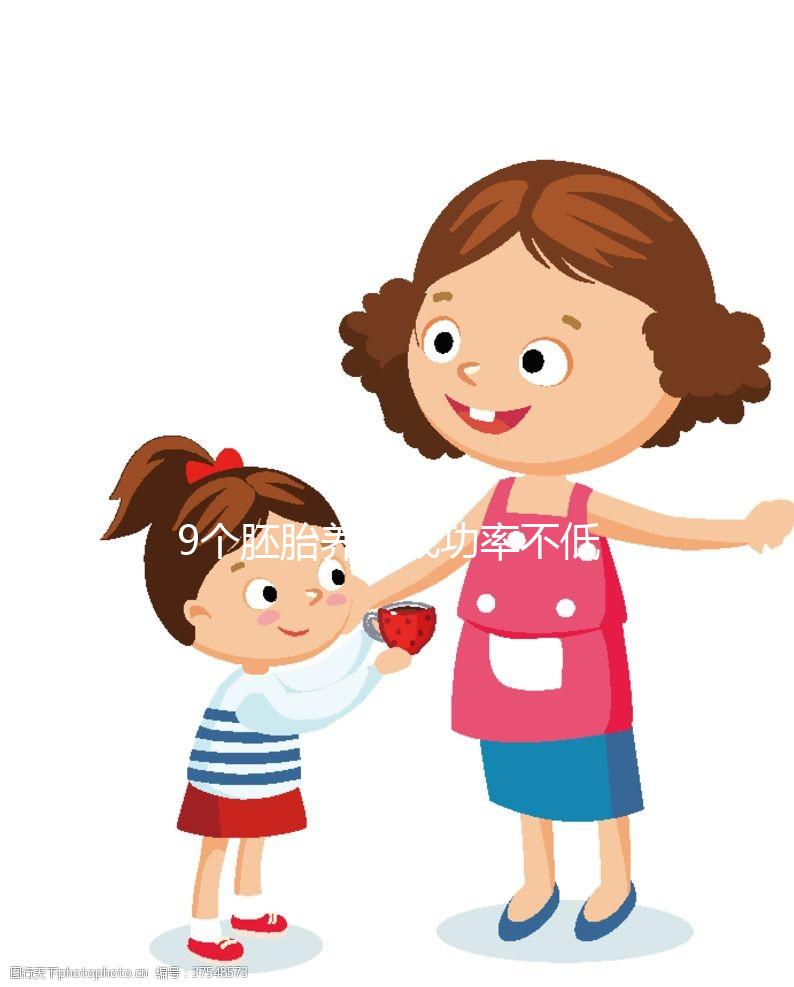 9個(gè)胚胎養(yǎng)囊成功率不低!能有幾個(gè)關(guān)鍵看實(shí)驗(yàn)室環(huán)境