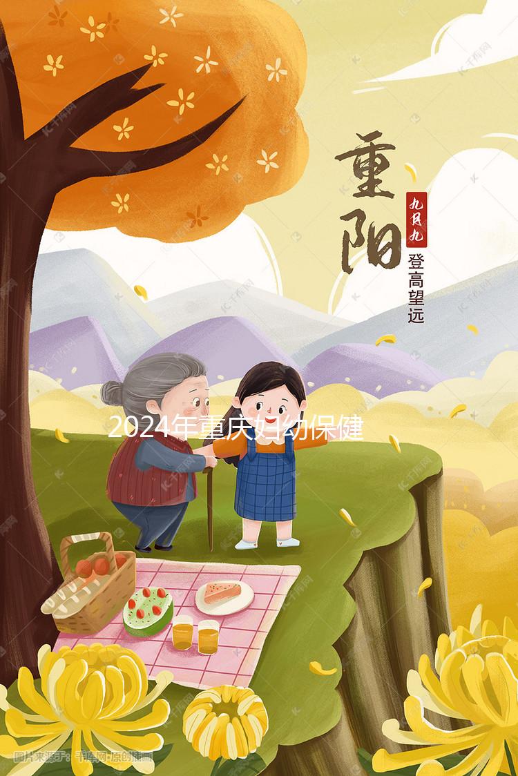 2024年重慶婦幼保健院無痛分娩費用公布，至少打一針