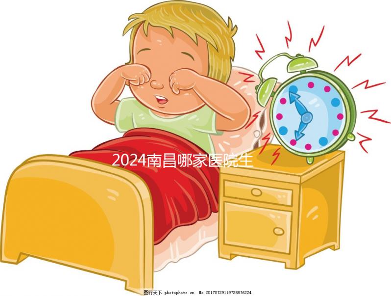 2024南昌哪家醫(yī)院生孩子好?想老公陪產(chǎn)這份排名快收藏